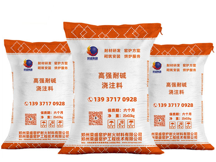 高强耐碱浇注料