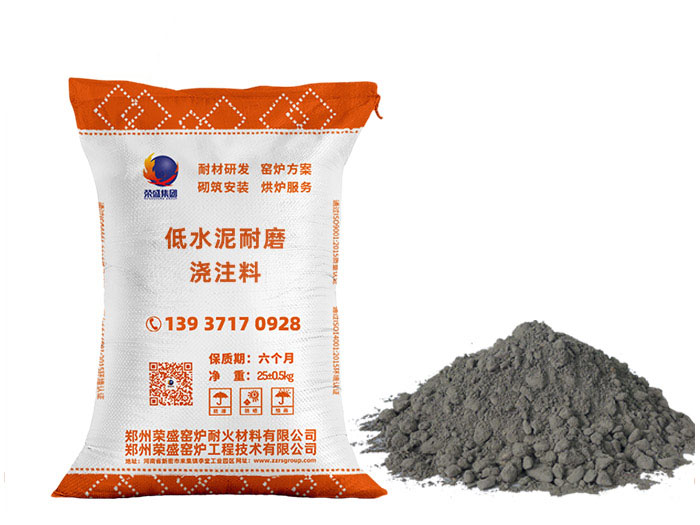 低水泥耐火浇注料