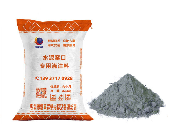 窑口专用浇注料